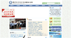 Desktop Screenshot of cqwsjds.com