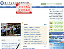 Tablet Screenshot of cqwsjds.com